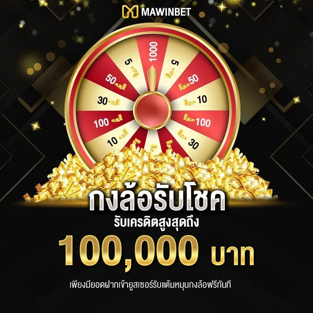 กงล้อ by mawinbet