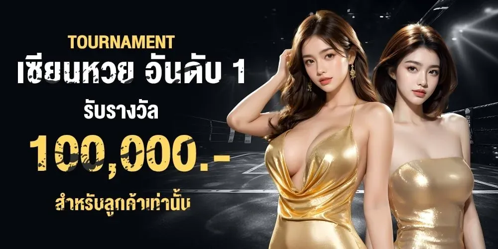 เซียนหวย by mawinbet